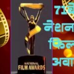 70th National Film Award declared