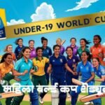 Under-19 Women's World Cup 2025 Schedule