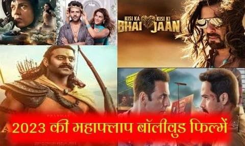 Biggest Flop Hindi Movies of 2023