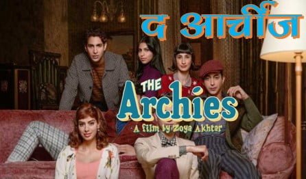 The Archies Movie review