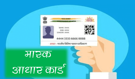 Mask Aadhaar Card