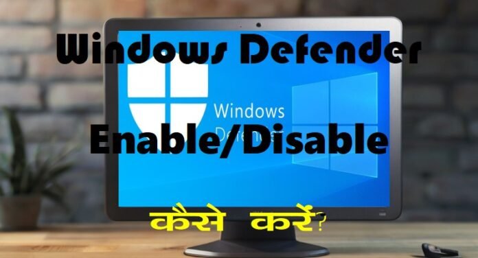 Windows Defender Enable or disable tricks
